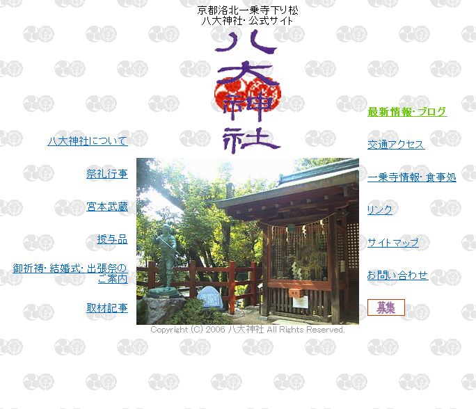 京都の縁結び神社・寺院