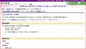 京都府職員採用試験ガイダンス（冬・府庁）を開催！