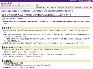 過去に布団を購入した消費者をねらう悪質な訪問販売にご注意ください! 過去に布団を購入した消費者をねらう悪質な訪問販売にご注意ください!