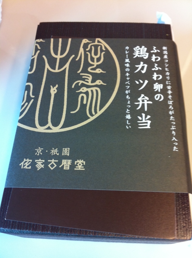 「侘家古暦堂」　ふわふわ卵の鶏カツ弁当