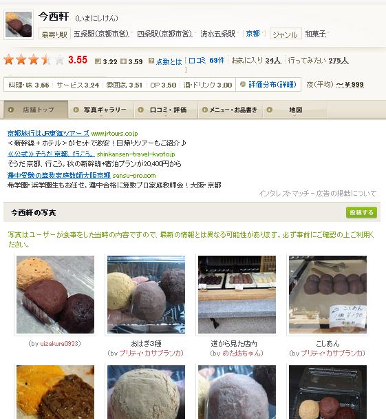 食べログ 今西軒