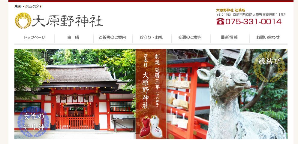 京都の縁結び神社・寺院