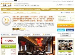 一休マーケット ホテルモントレ京都 クーポン