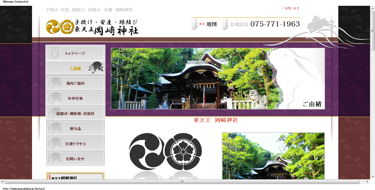 安産 子授け 縁結び 岡﨑神社