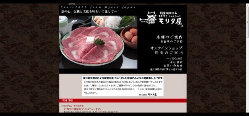 すきやき しゃぶしゃぶ オイル焼 モリタ屋 すきやき しゃぶしゃぶ オイル焼 モリタ屋