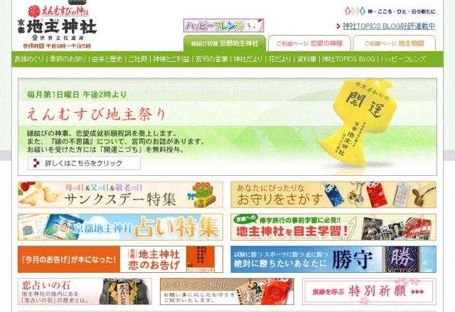 ぴったんこカン・カン 堺雅人と秋の京都巡りで紹介された場所3「地主神社」 ぴったんこカン・カン 堺雅人と秋の京都巡りで紹介された場所3「地主神社」