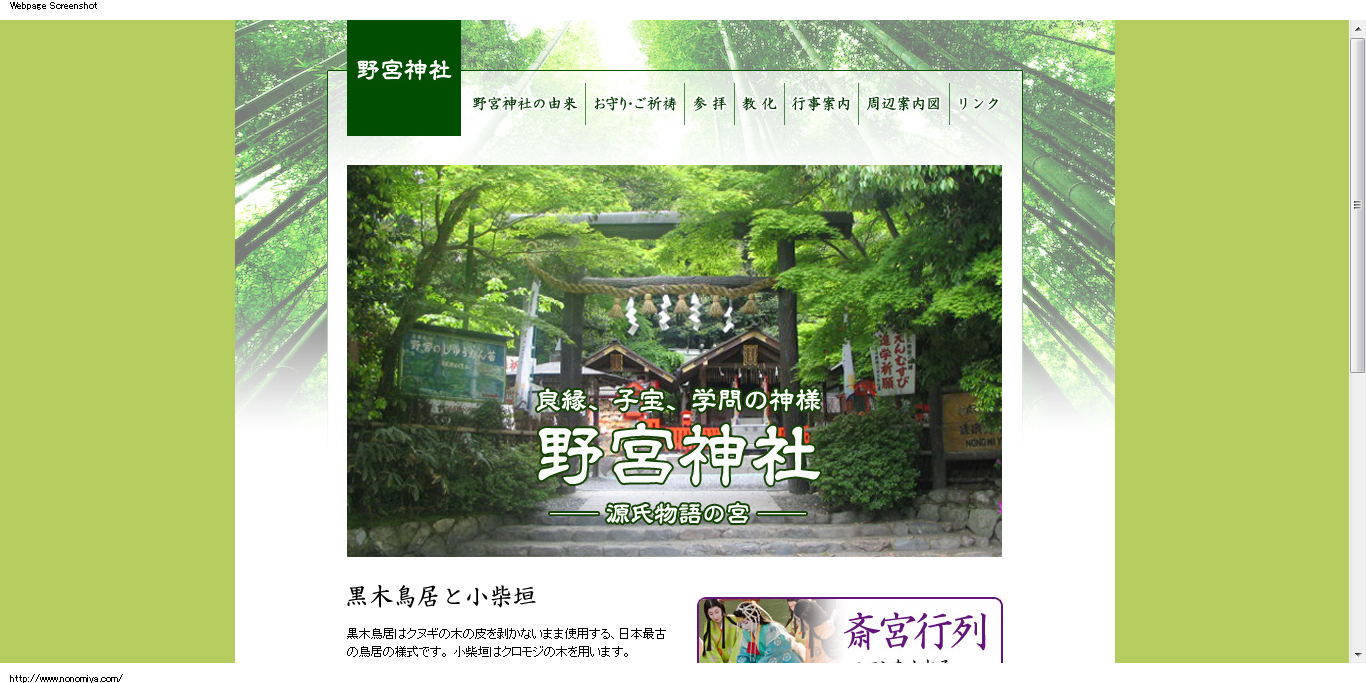 良縁、子宝、学問の神様 野宮神社