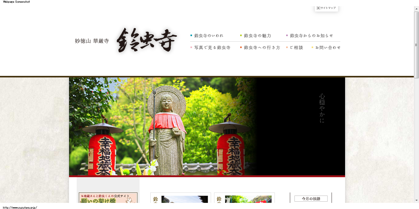 京都嵐山観光の寺 鈴虫寺