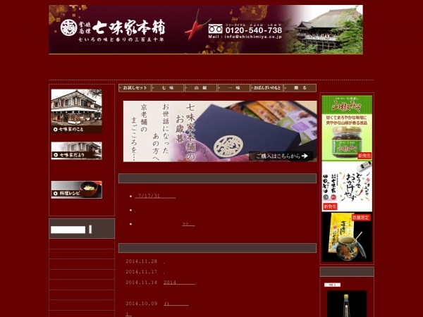 マツコの知らない世界で紹介された「京都 七味家本舗」は清水寺から直ぐ！