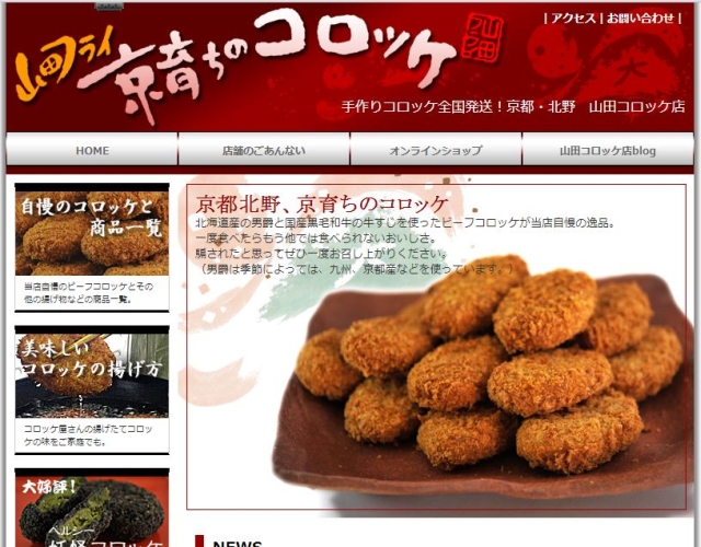 妖怪コロッケ 妖怪コロッケ