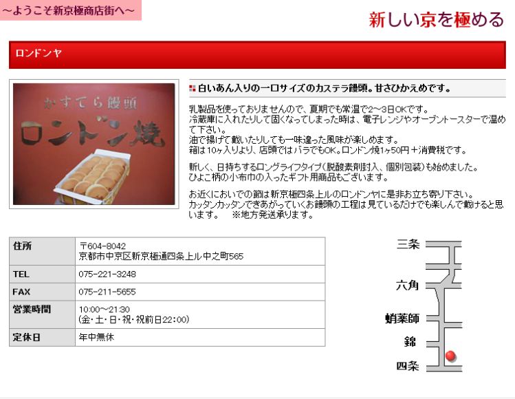京極商店街 ロンドンヤ