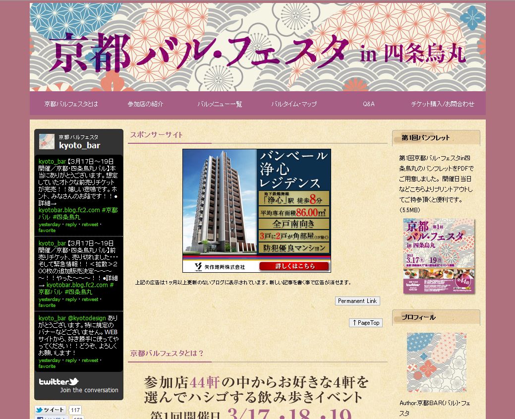 京都バル・フェスタ in 四条烏丸 京都バル・フェスタ in 四条烏丸