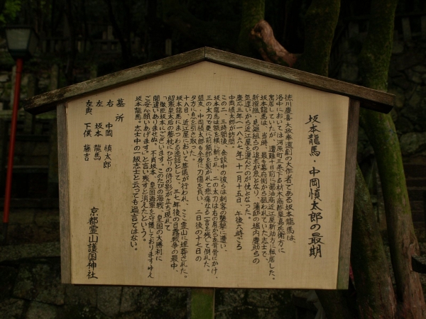 京都霊山 護国神社