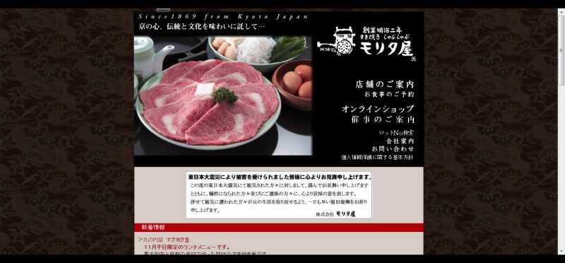 すきやき しゃぶしゃぶ オイル焼 モリタ屋 すきやき しゃぶしゃぶ オイル焼 モリタ屋