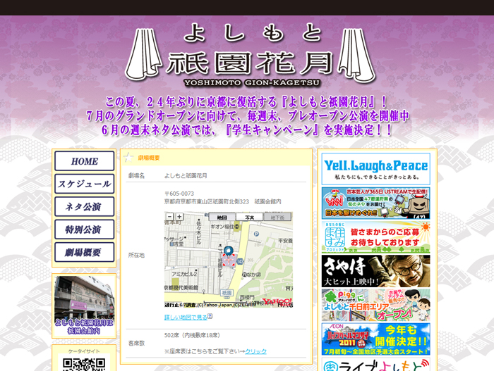 よしもと祇園花月 よしもと祇園花月