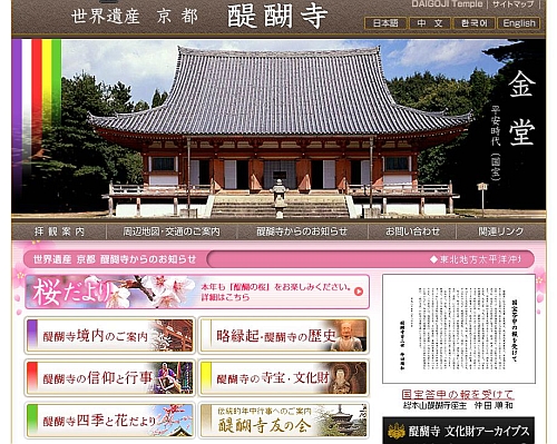 京都 世界遺産 醍醐寺