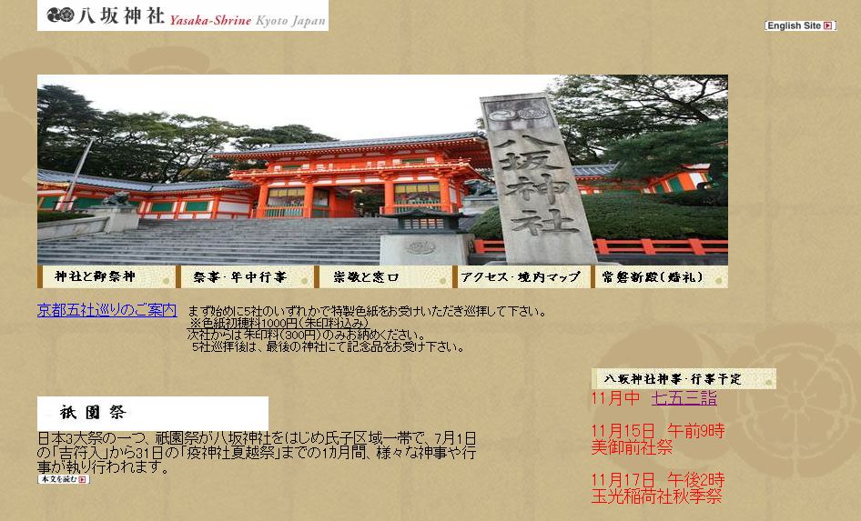 京都の縁結び神社・寺院