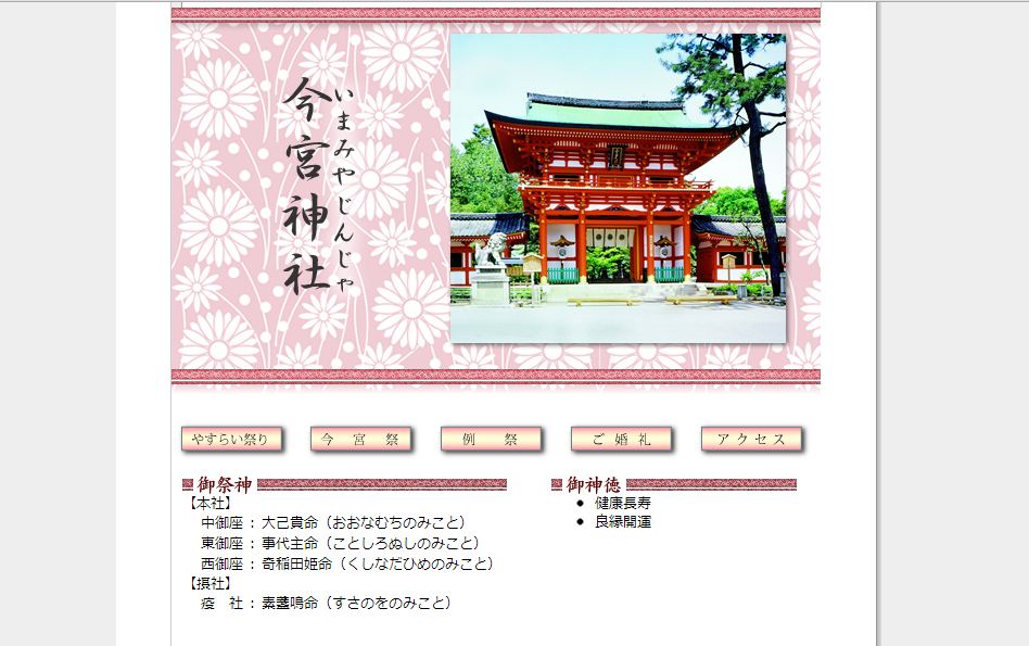 京都の縁結び神社・寺院