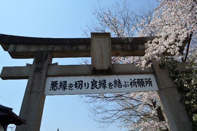 男女の縁から病気、酒、煙草、賭事などの悪縁を切り、良縁を結ぶ「安井金毘羅宮」のご紹介 男女の縁から病気、酒、煙草、賭事などの悪縁を切り、良縁を結ぶ「安井金毘羅宮」のご紹介