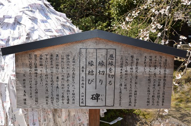 男女の縁から病気、酒、煙草、賭事などの悪縁を切り、良縁を結ぶ「安井金毘羅宮」のご紹介 男女の縁から病気、酒、煙草、賭事などの悪縁を切り、良縁を結ぶ「安井金毘羅宮」のご紹介