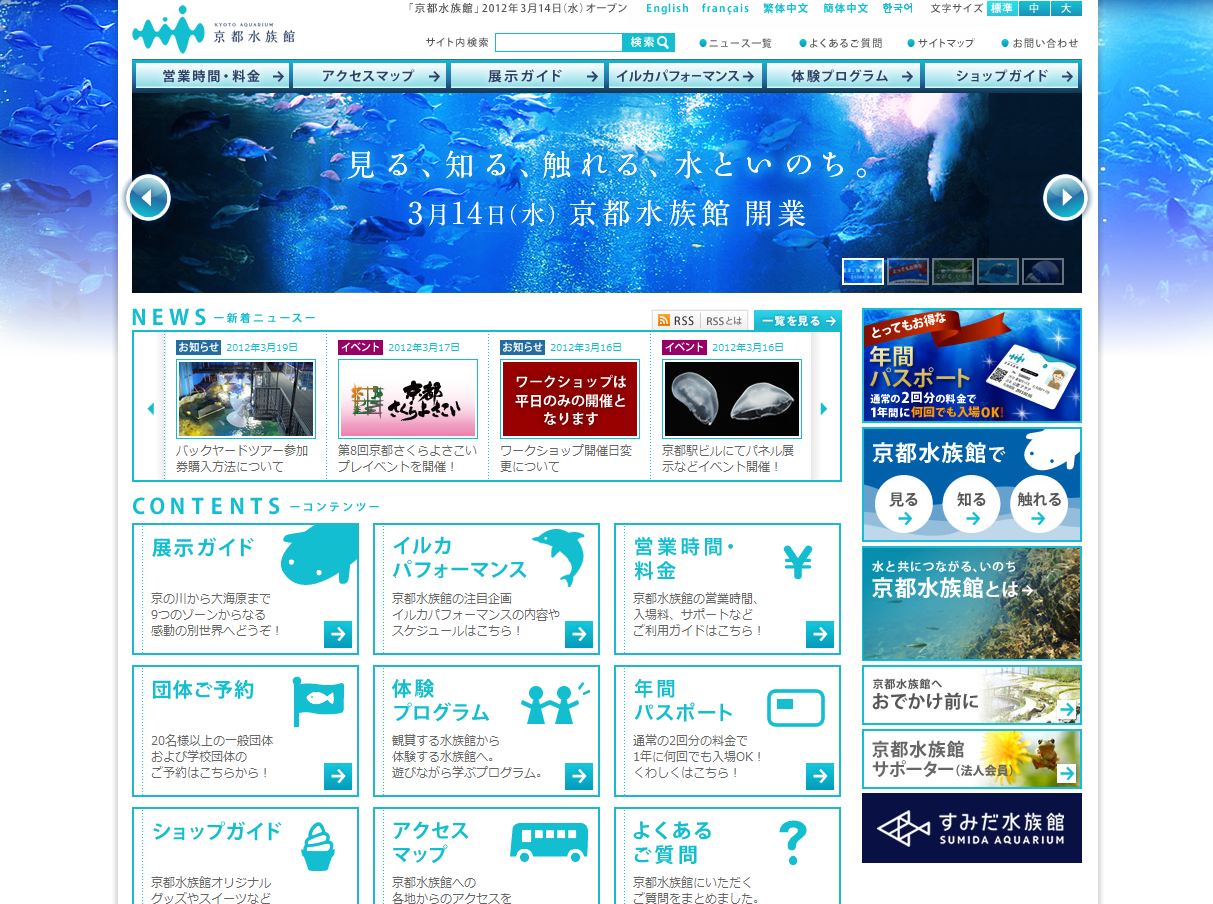 京都・梅小路公園内_「京都水族館」 京都・梅小路公園内_「京都水族館」