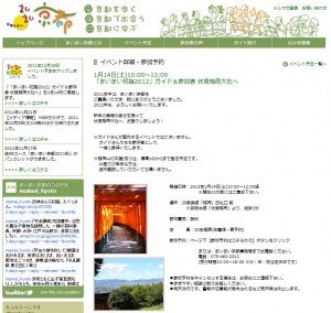 1月14日(土)10:00~12:00 「まいまい初詣2012」ガイド&参加者 伏見稲荷大社へ 1月14日(土)10:00~12:00 「まいまい初詣2012」ガイド&参加者 伏見稲荷大社へ