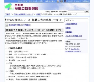 元気な丹後ニュースが掲載広告を募集しています 元気な丹後ニュースが掲載広告を募集しています