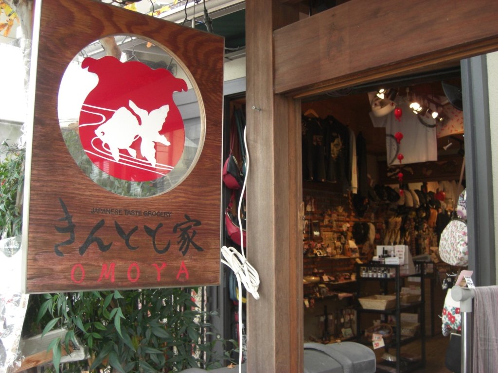きんとと家
