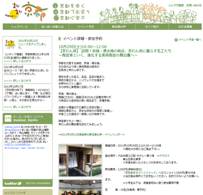 まいまい京都様 まいまい京都様