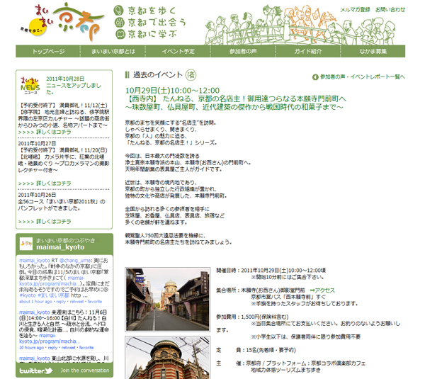 まいまい京都様 【京都観光・京都旅行なら京都デザイン.com】 まいまい京都様 【京都観光・京都旅行なら京都デザイン.com】