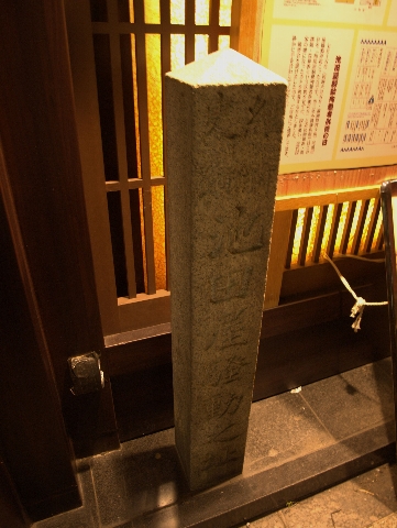 京都 池田屋まえの石碑